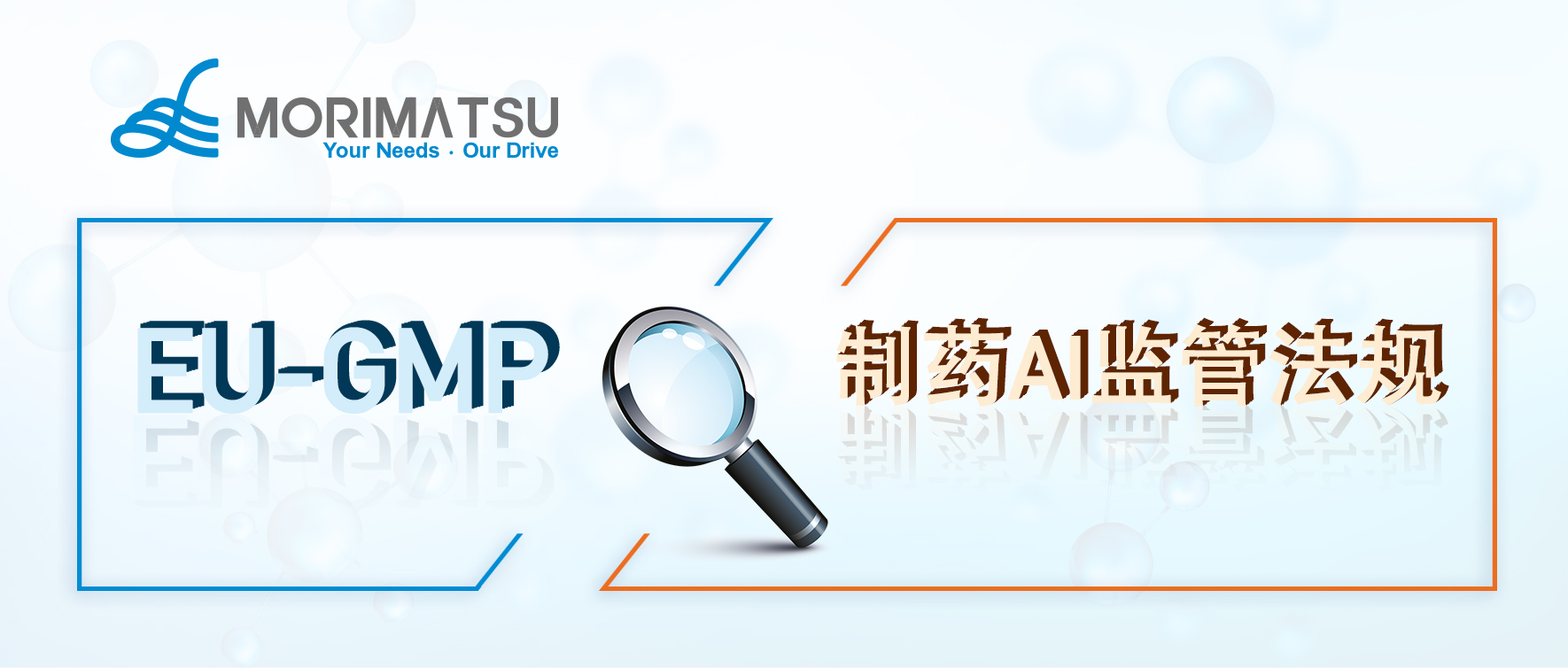 Regulatory Insight | EU GMP Annex 22 – The First Ever AI Regulation for Pharmaceuticals Explained [Part 1]