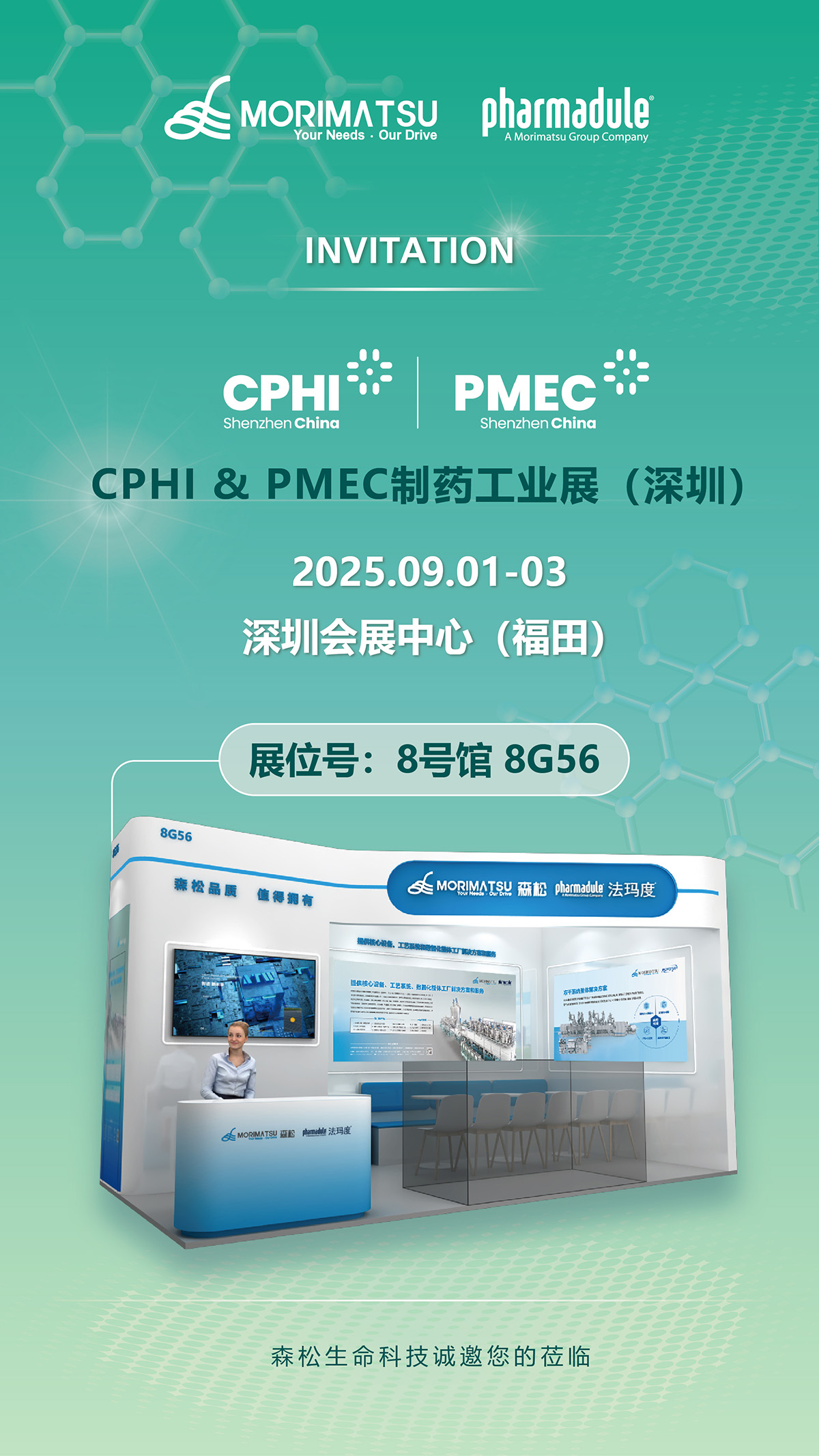 CPHI&PMEC(深圳)2025-邀请函.jpg