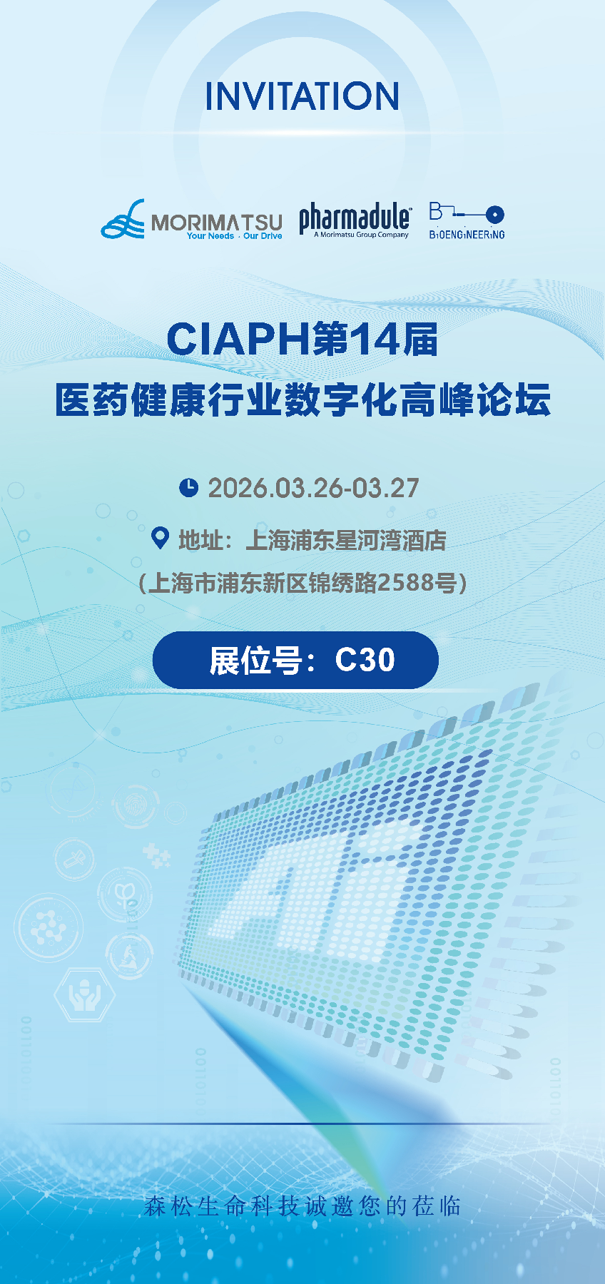 CIAPH2026-邀请函2-01 2.png